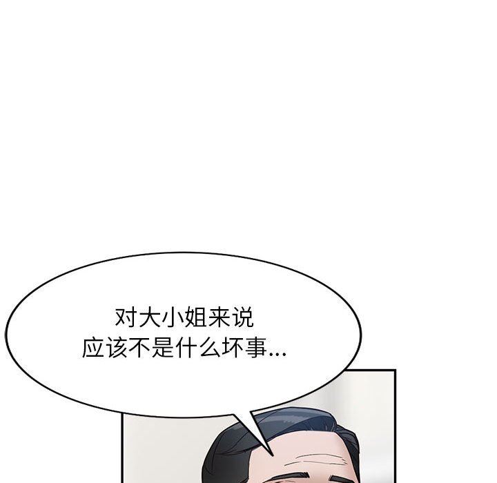 《阔少的女仆们》漫画 第48話