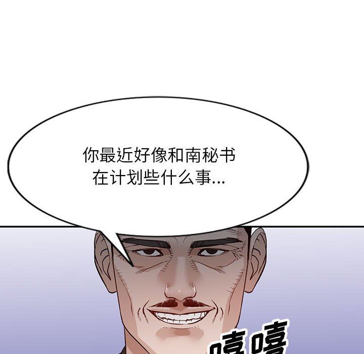 《阔少的女仆们》漫画 第48話