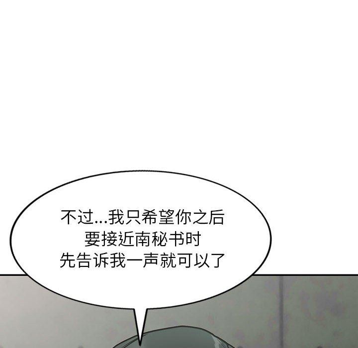 《阔少的女仆们》漫画 第48話