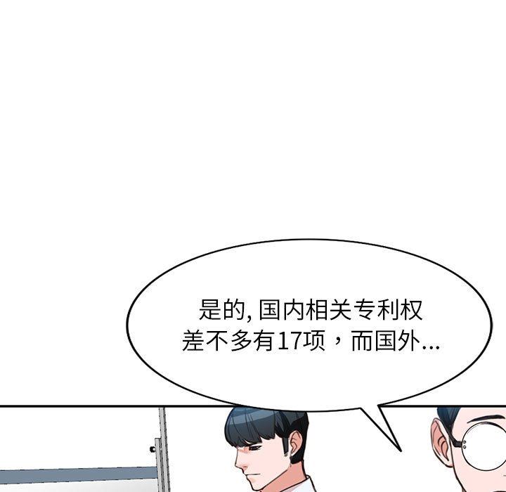 《阔少的女仆们》漫画 第49話