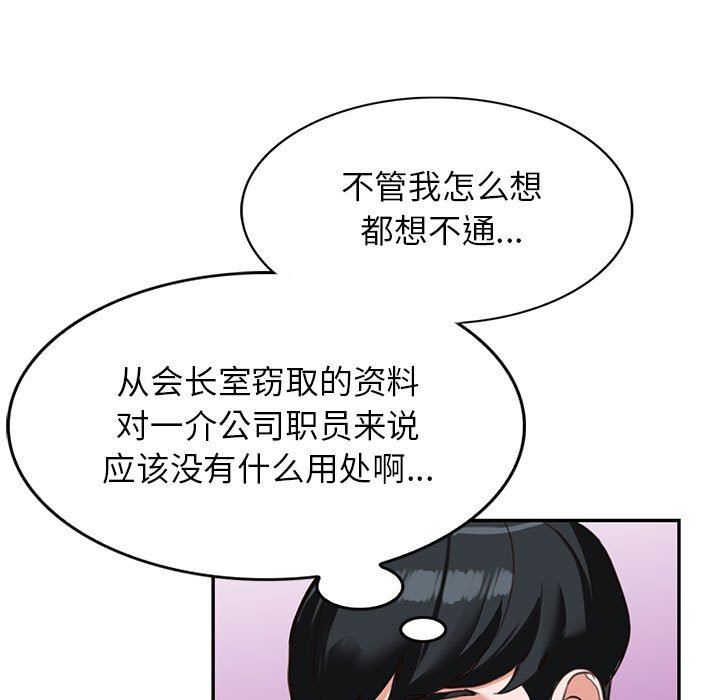 《阔少的女仆们》漫画 第49話
