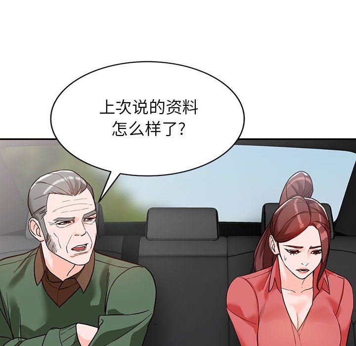 《阔少的女仆们》漫画 第49話