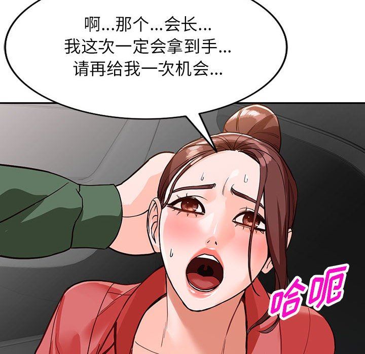 《阔少的女仆们》漫画 第49話