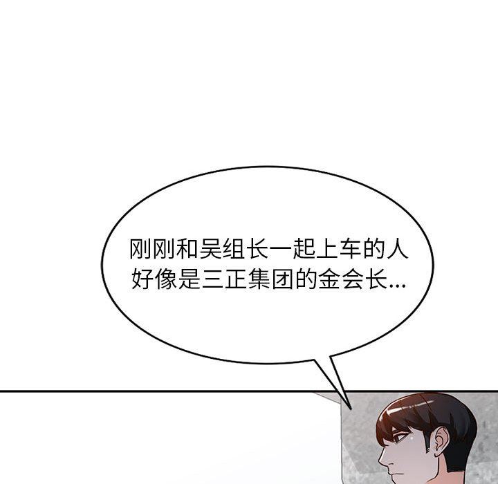 《阔少的女仆们》漫画 第49話