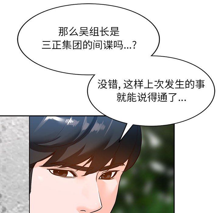 《阔少的女仆们》漫画 第49話