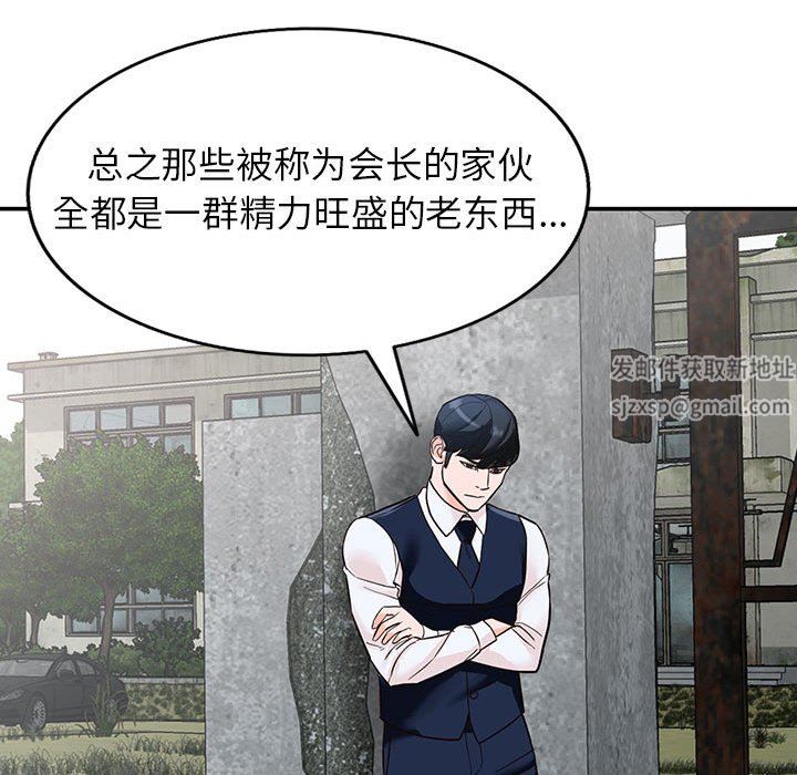 《阔少的女仆们》漫画 第49話