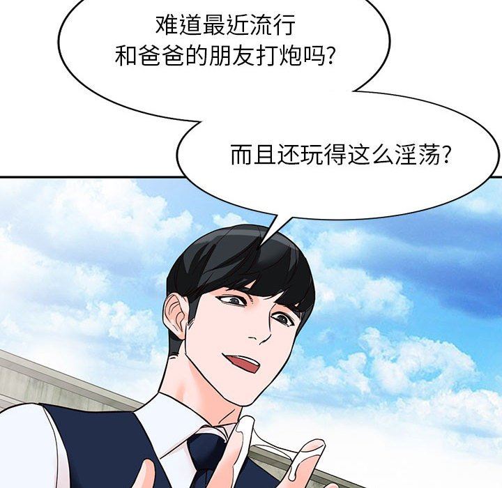 《阔少的女仆们》漫画 第49話