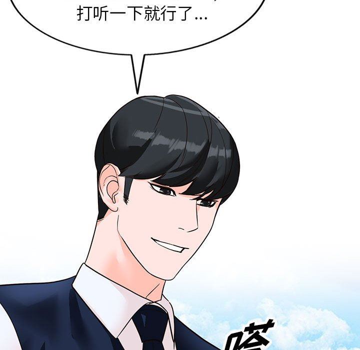 《阔少的女仆们》漫画 第49話