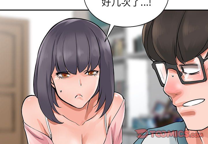 《阔少的女仆们》漫画 第5話