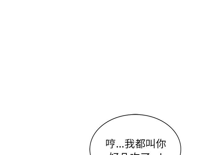 《阔少的女仆们》漫画 第5話