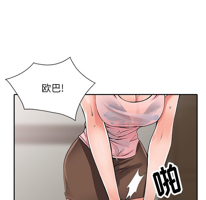 《阔少的女仆们》漫画 第5話