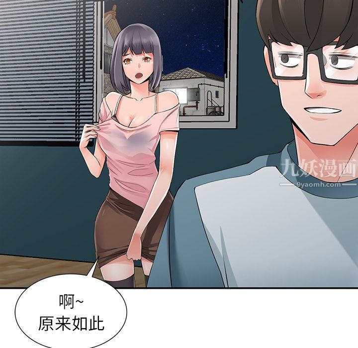 《阔少的女仆们》漫画 第5話