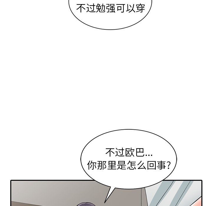 《阔少的女仆们》漫画 第5話