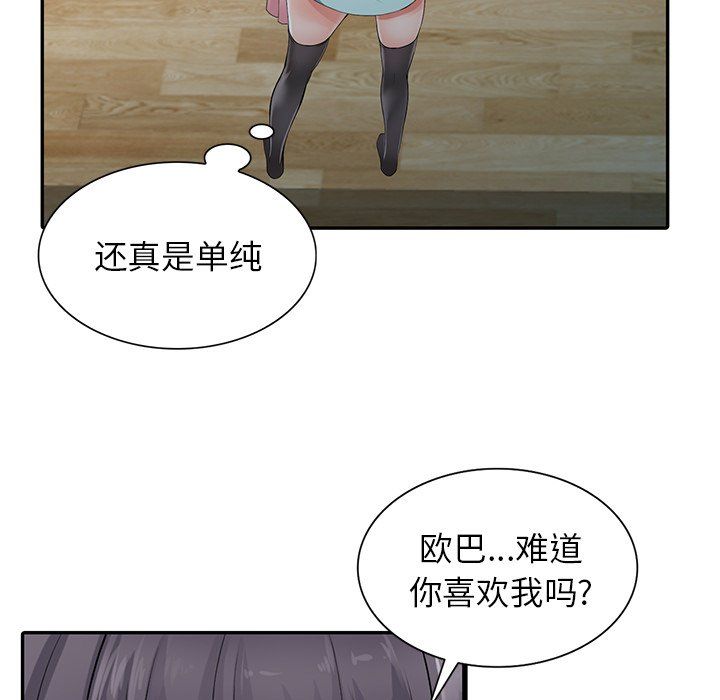 《阔少的女仆们》漫画 第5話