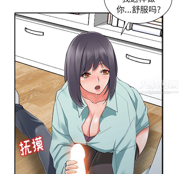 《阔少的女仆们》漫画 第5話