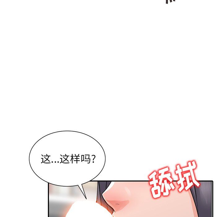《阔少的女仆们》漫画 第5話