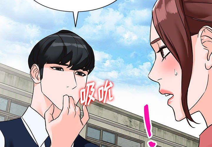 《阔少的女仆们》漫画 第50話
