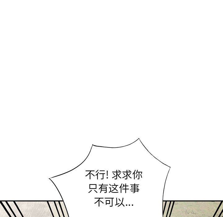 《阔少的女仆们》漫画 第50話