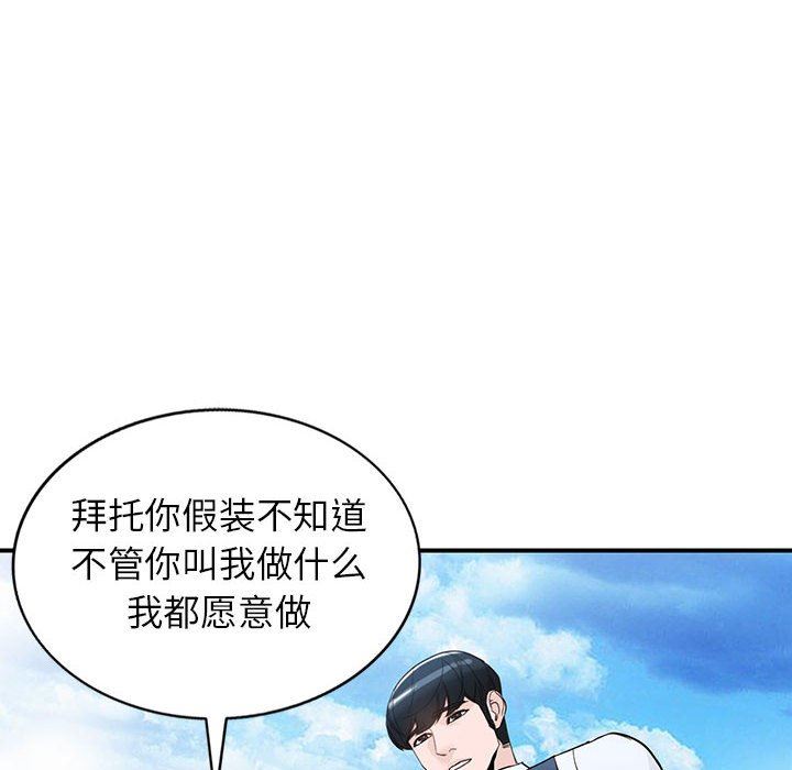 《阔少的女仆们》漫画 第50話