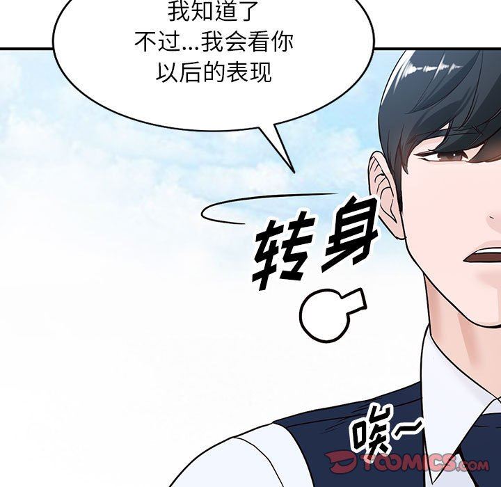 《阔少的女仆们》漫画 第50話