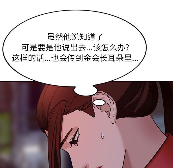 《阔少的女仆们》漫画 第50話