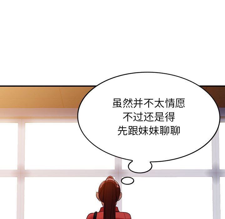 《阔少的女仆们》漫画 第50話
