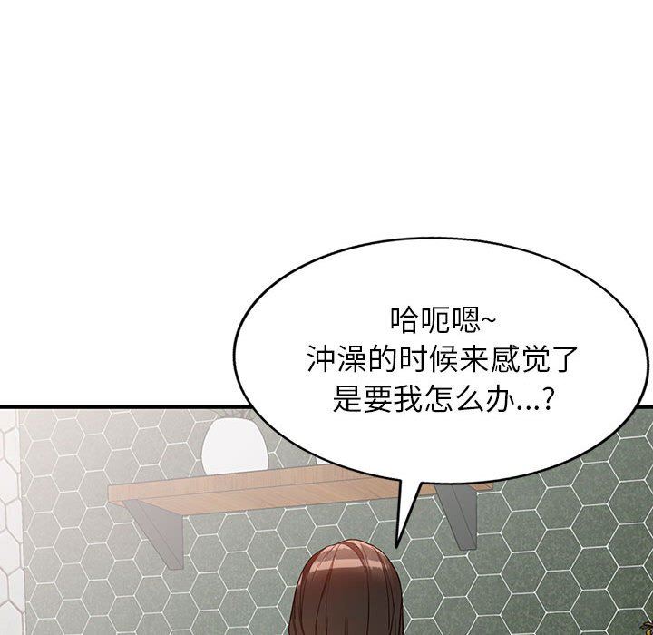 《阔少的女仆们》漫画 第50話