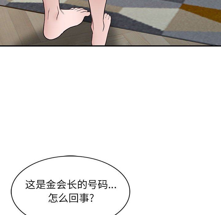 《阔少的女仆们》漫画 第50話
