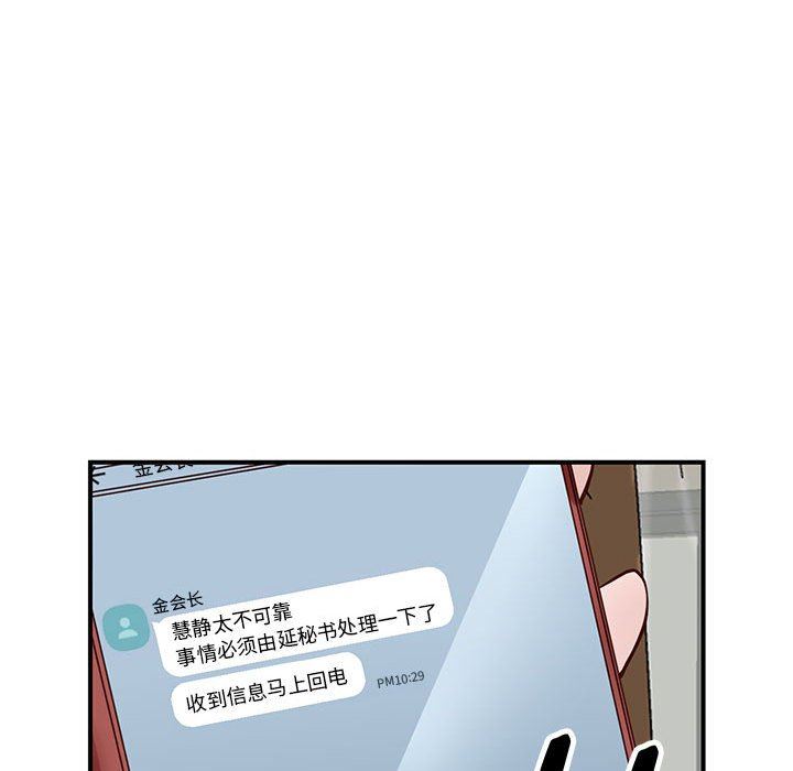《阔少的女仆们》漫画 第50話