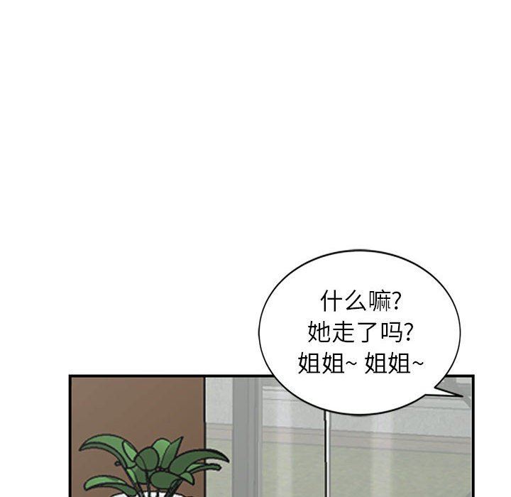 《阔少的女仆们》漫画 第50話