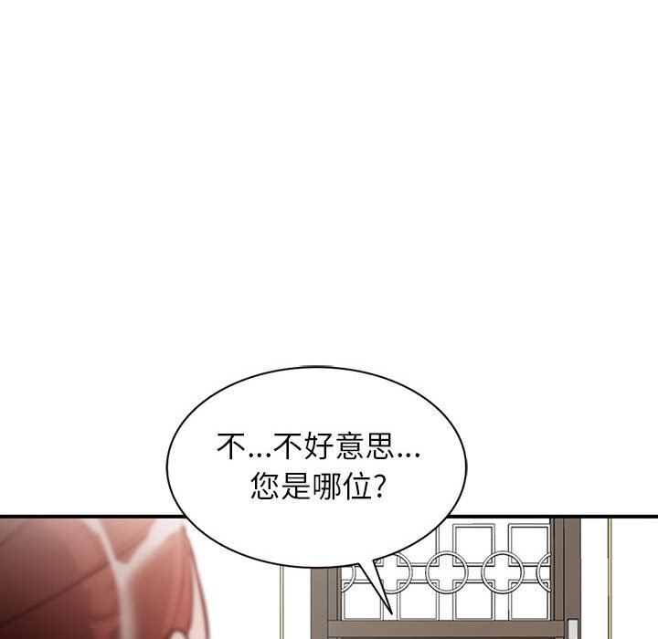 《阔少的女仆们》漫画 第50話