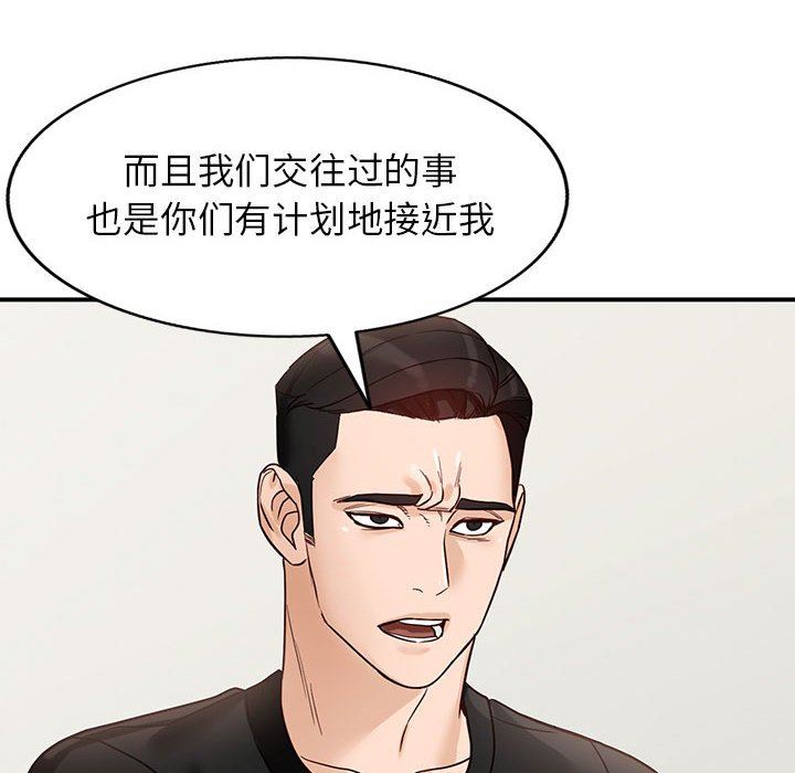 《阔少的女仆们》漫画 第50話