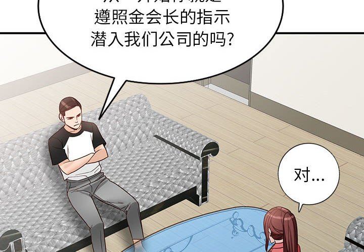 《阔少的女仆们》漫画 第51話
