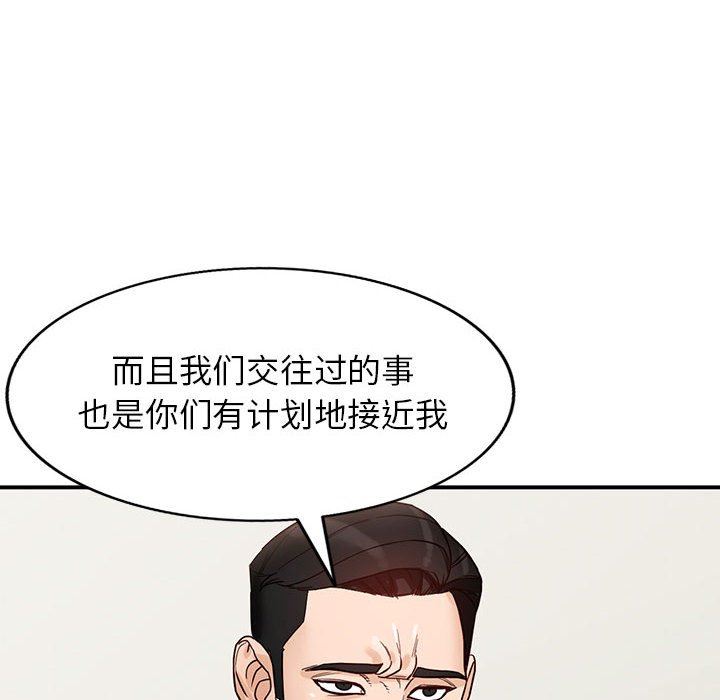 《阔少的女仆们》漫画 第51話