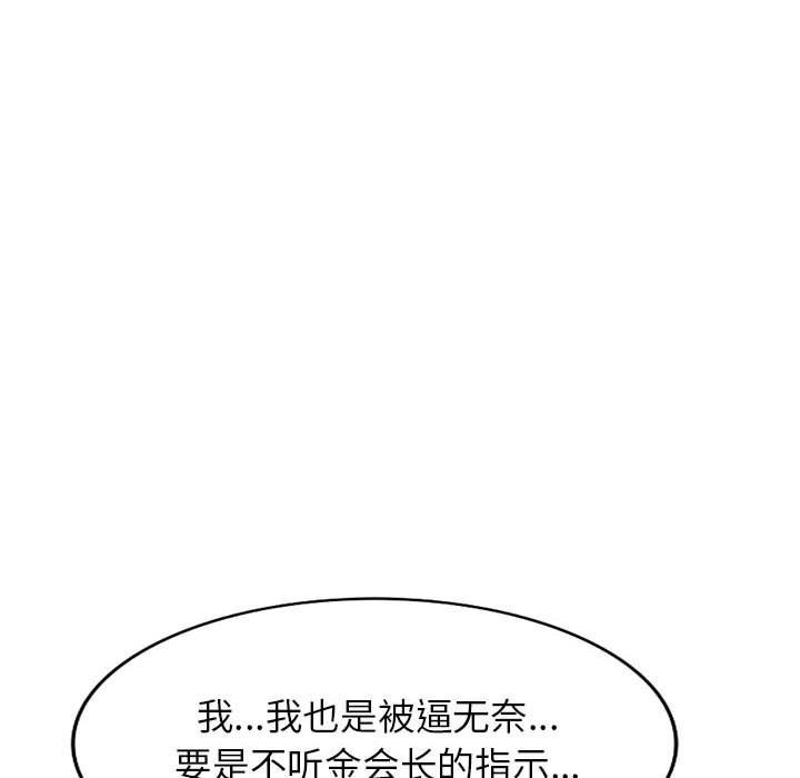 《阔少的女仆们》漫画 第51話