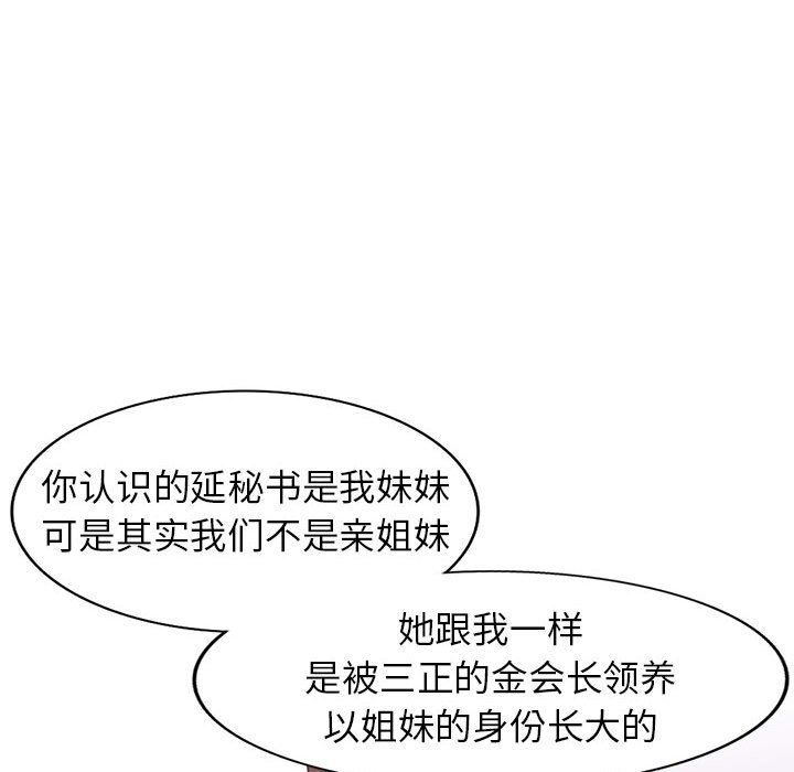 《阔少的女仆们》漫画 第51話