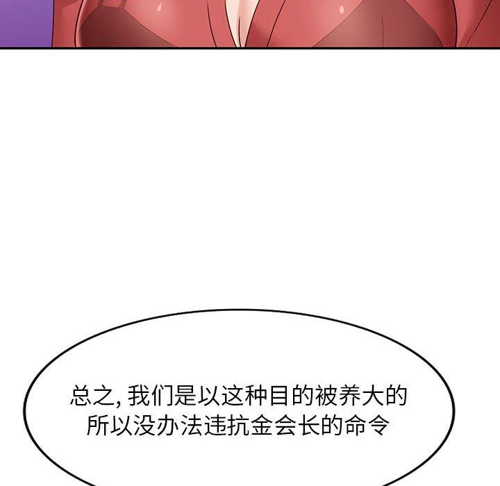 《阔少的女仆们》漫画 第51話