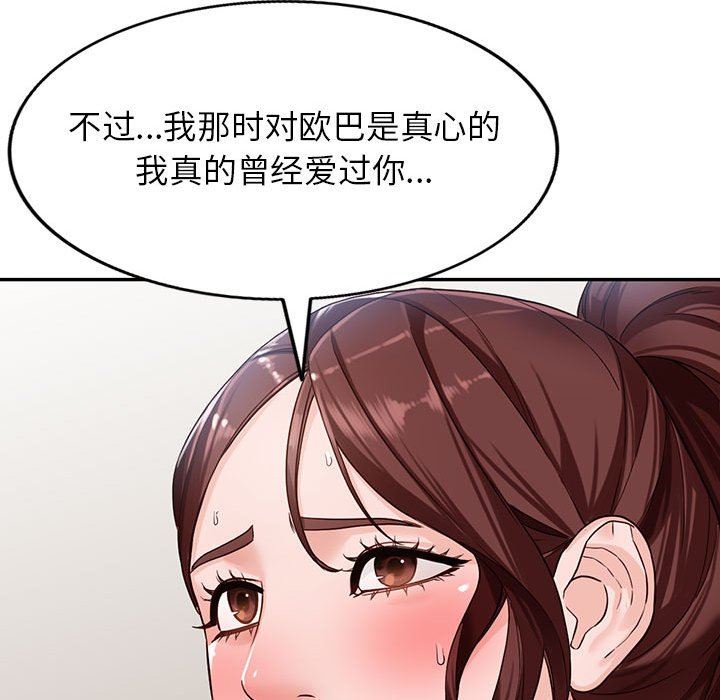 《阔少的女仆们》漫画 第51話