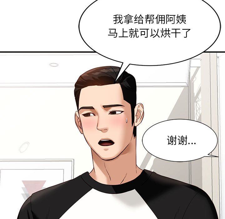 《阔少的女仆们》漫画 第51話