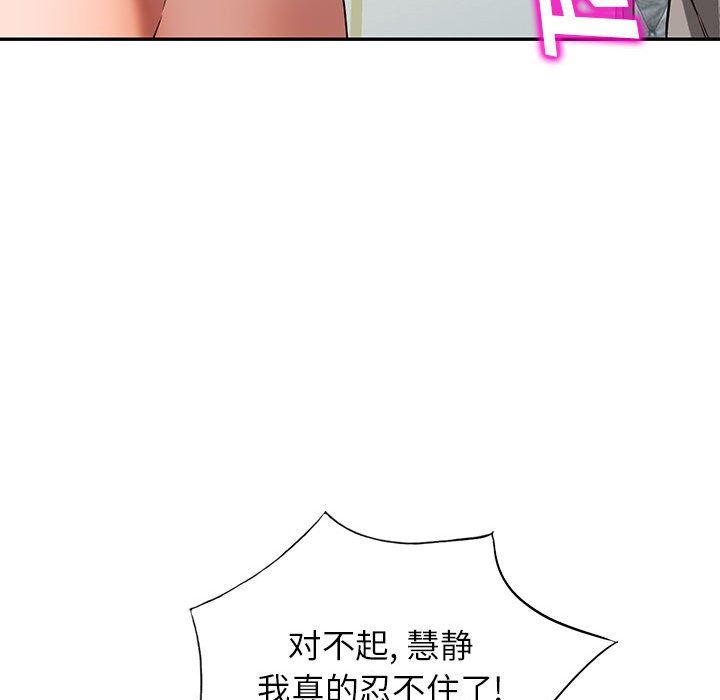 《阔少的女仆们》漫画 第51話