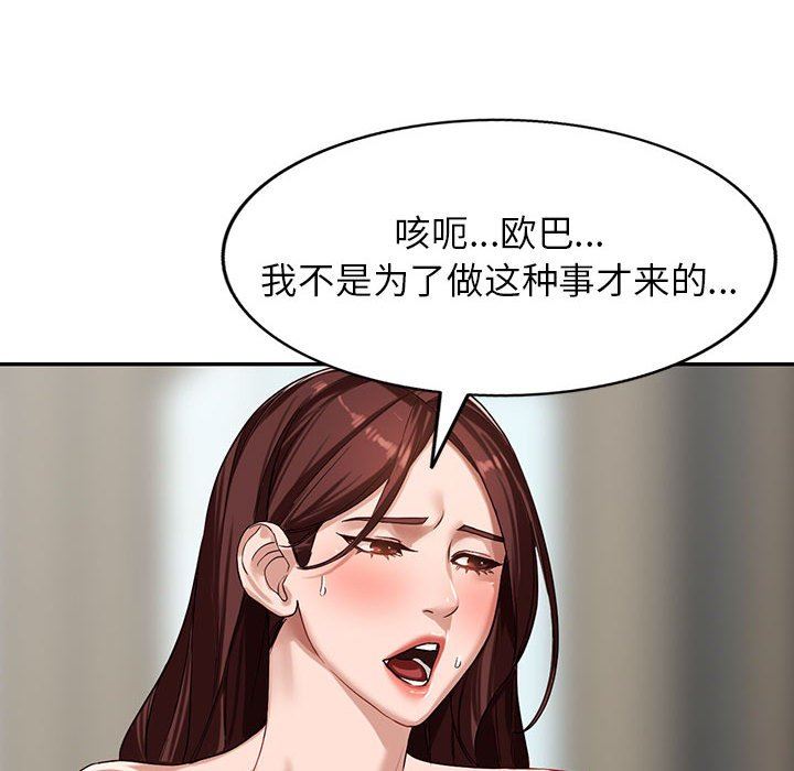 《阔少的女仆们》漫画 第51話
