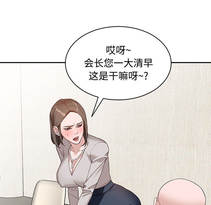 《阔少的女仆们》漫画 第51話