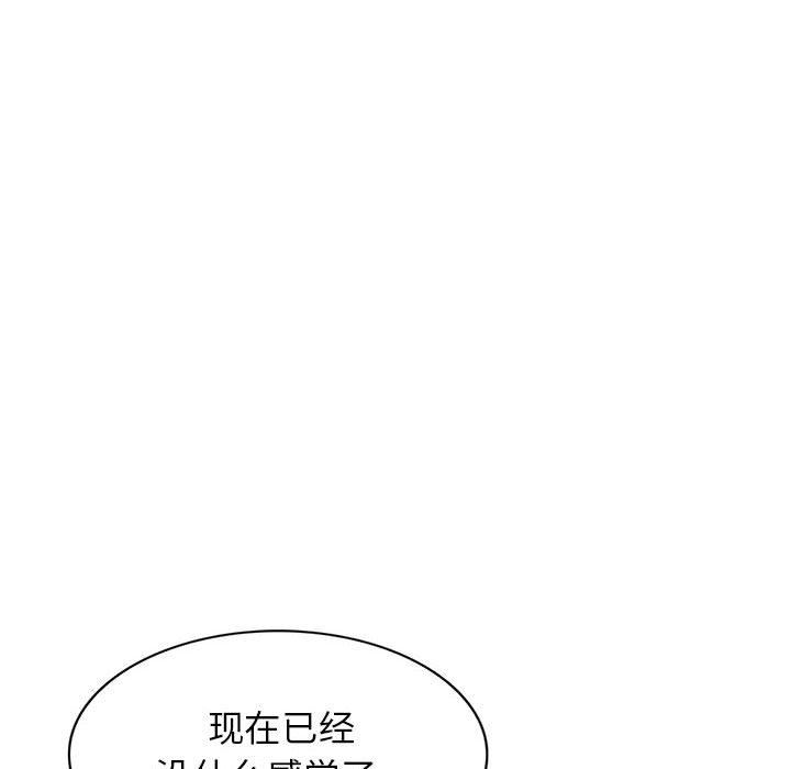《阔少的女仆们》漫画 第51話