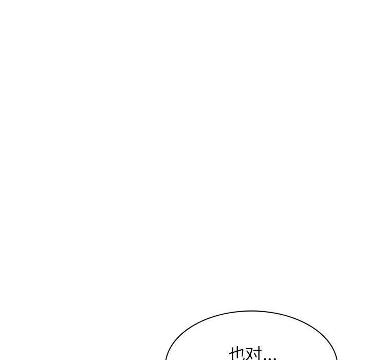 《阔少的女仆们》漫画 第51話