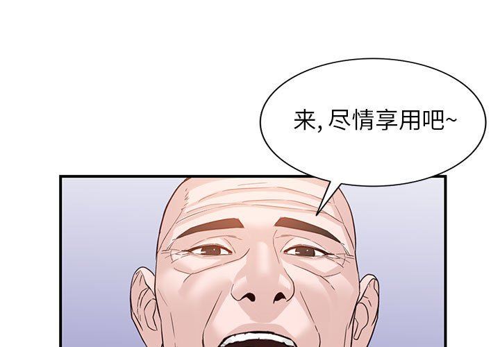 《阔少的女仆们》漫画 第52話