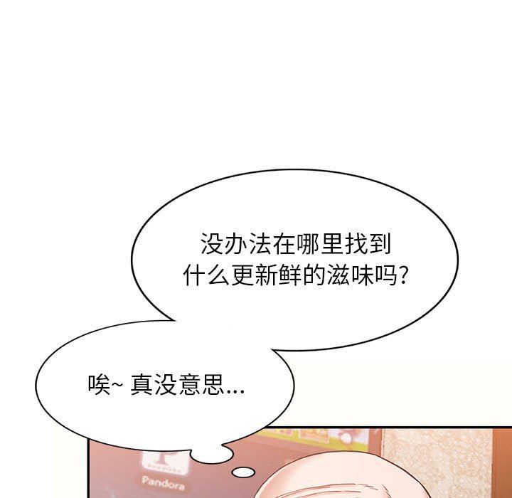《阔少的女仆们》漫画 第52話