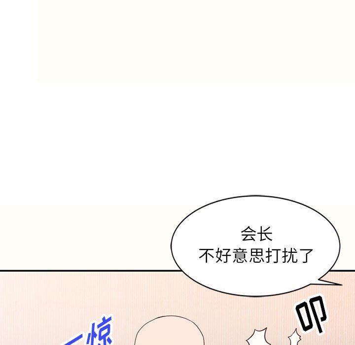 《阔少的女仆们》漫画 第52話