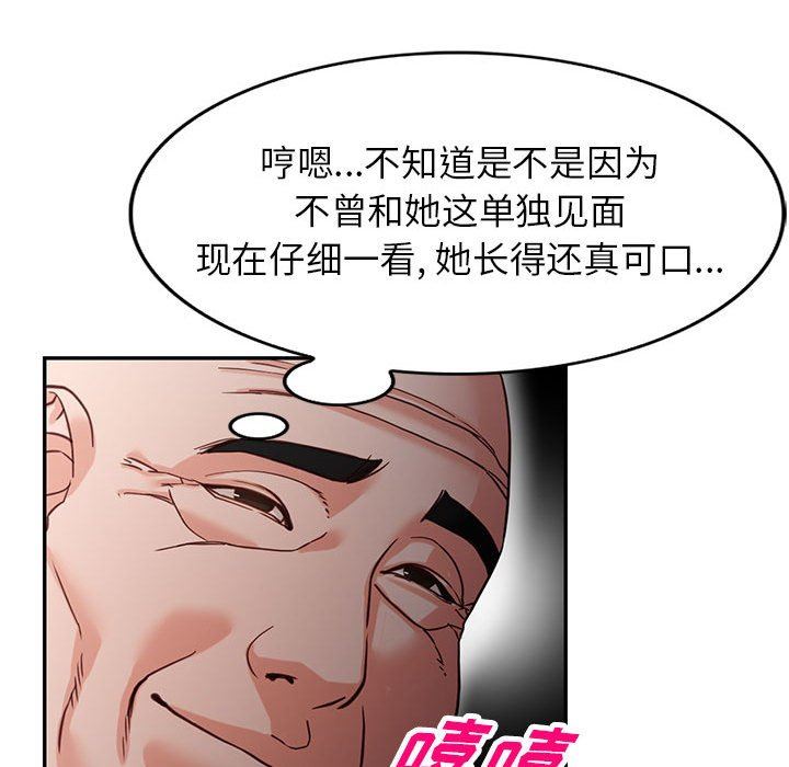 《阔少的女仆们》漫画 第52話