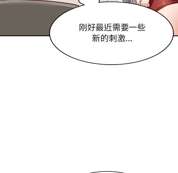 《阔少的女仆们》漫画 第52話