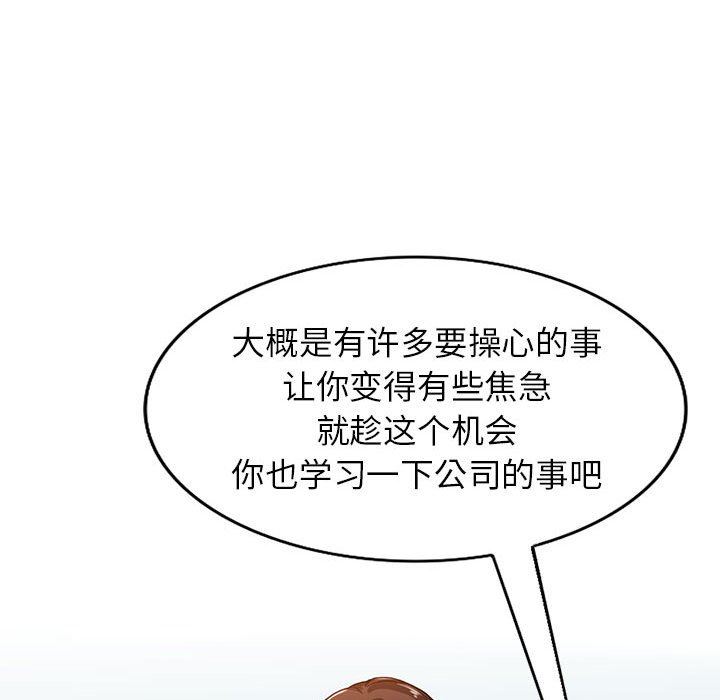 《阔少的女仆们》漫画 第52話